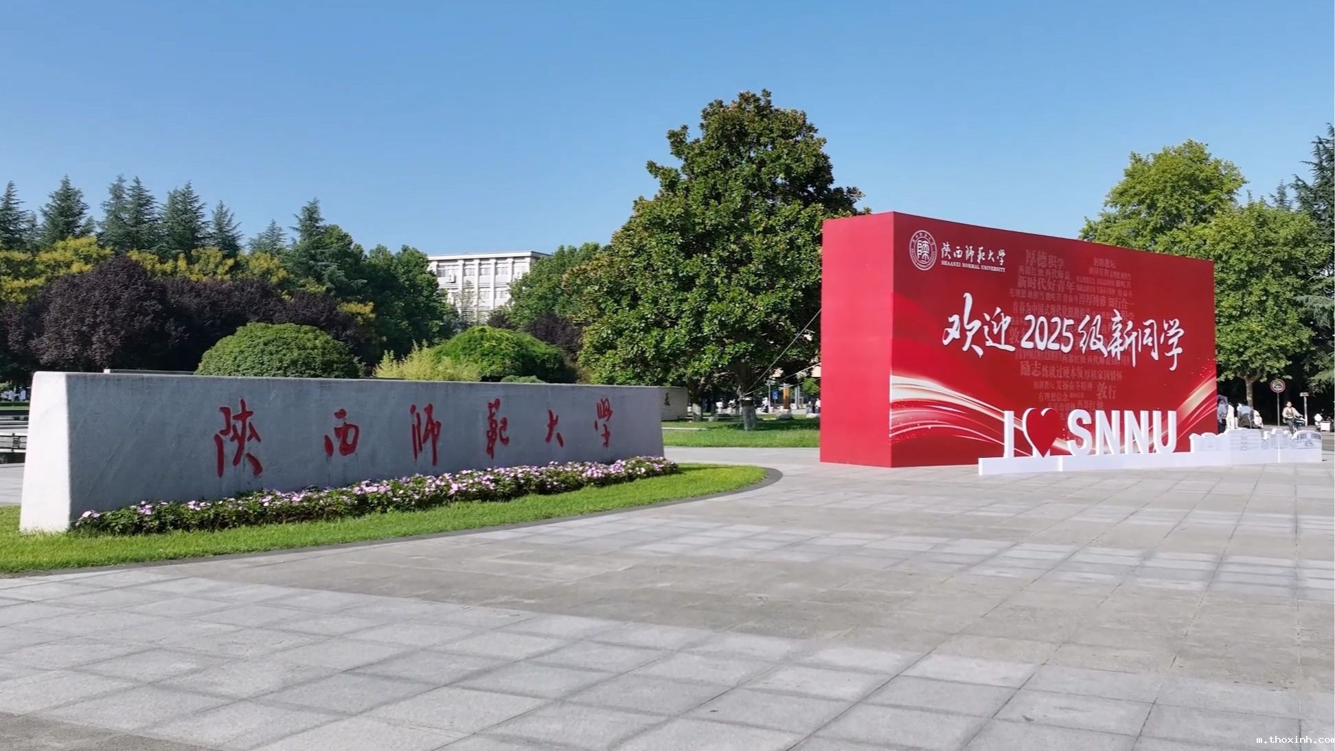 亲爱的新同学,师大欢迎你!